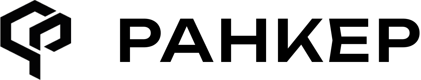 РАНКЕР